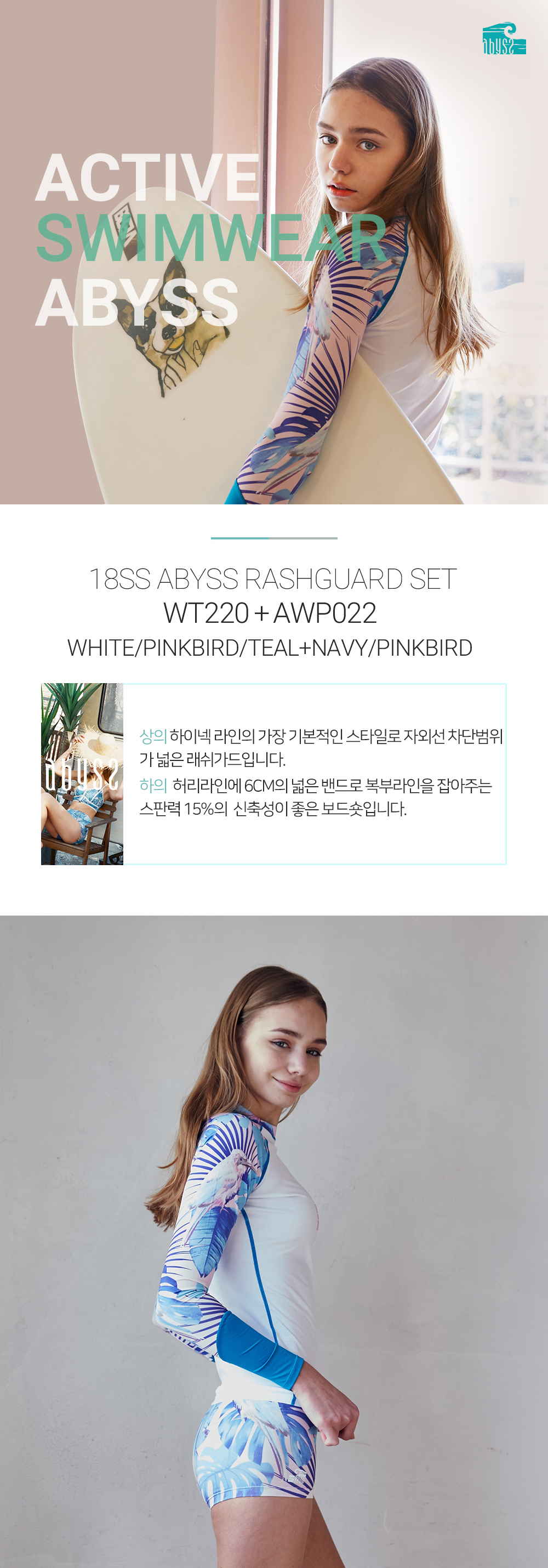 아비스 우먼 래쉬가드세트 WT220+AWP022